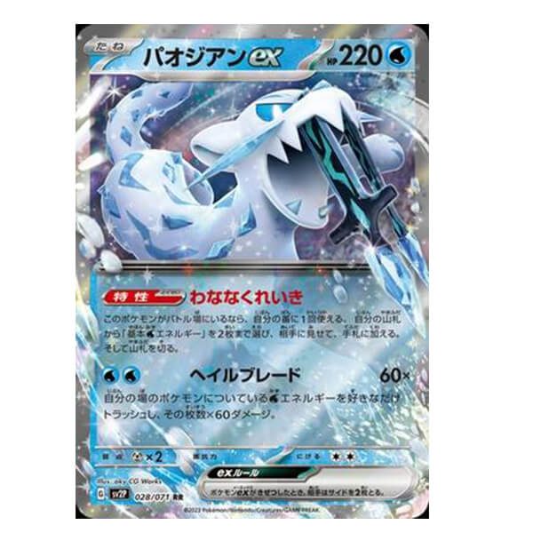 Pokémon Chien-Pao ex Battle Deck - Obrázek 3